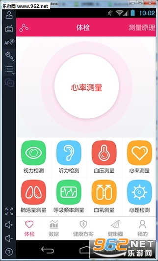 体检宝app已付费破解版v2.6.5截图0