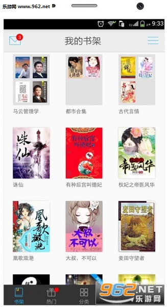 书香云集vip破解版(小说免费阅读)v5.10截图0