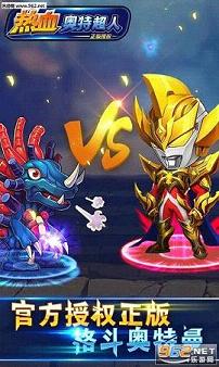 热血奥特超人vip破解版截图0