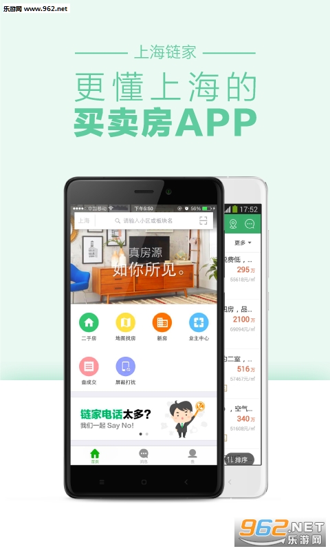 上海链家官网|上海链家app下载v1.2_乐游网安