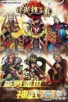 神武赵子龙手游破解版v1.0.0截图0