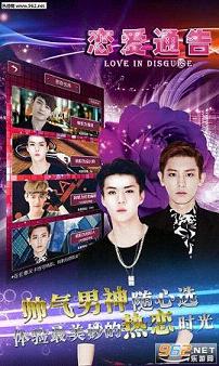 恋爱通告官方正式版(模拟恋爱)v1.5.16.1220截图0