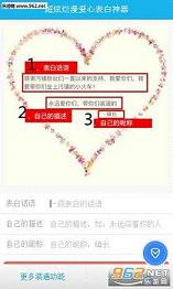 520超炫浪漫爱心表白图片生成器(表白二维码)截图0