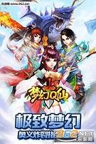 梦幻Q仙内购破解版v1.0.1截图0