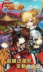 大侠萌传内购破解版截图0