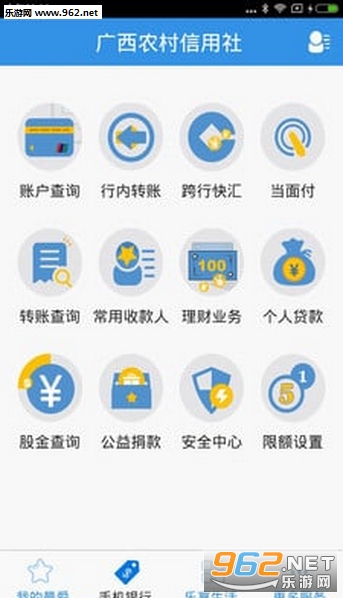 广西农信手机银行appv2.0.2最新版截图0