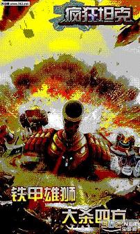 疯狂坦克汉化破解版v1.0.0截图0