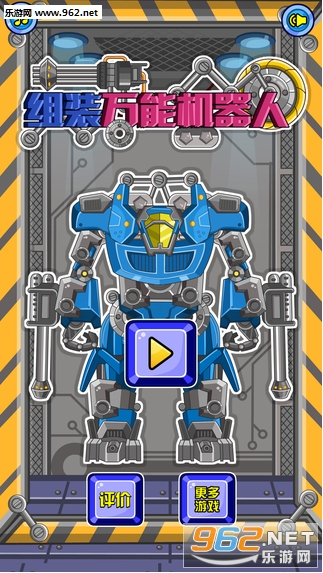 组装万能机器人安卓版v1.0.2截图0