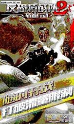 反恐特战队2:斩首行动免费内购版v1.1.0截图0