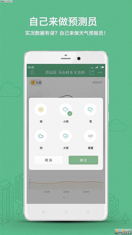 彩云天气预报最新版本v2.1.9截图0