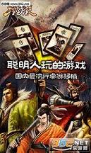 三国杀单机版破解版