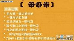 笨虾米朋友圈一键转发免费版(附注册码)v2.0截图0