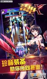 雷电X破解版v1.2.0截图0