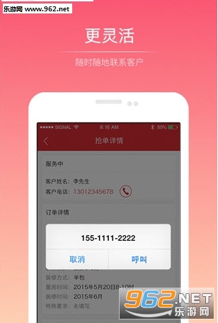 海蓝抢单王app