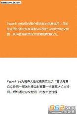 PaperFree免费论文查重软件|PaperFree破解版