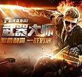 CF手游刷武器碎片辅助