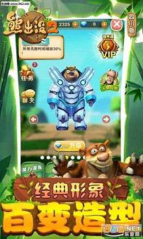 熊出没2无限金币钻石版v1.0.0截图0