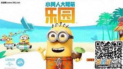 小黄人大眼萌乐园中文破解版v4.03截图0