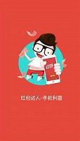 红包达人APPv1.073截图0