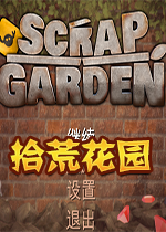 ʰĻ@Scrap Garden