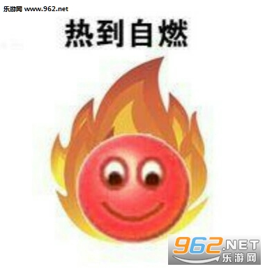 emoji热到爆炸搞笑表情包