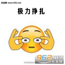 emoji上课搞笑表情包下载__乐游网