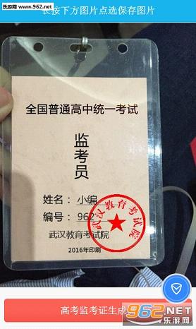 高考监考证图片在线制作网页版|2016高考监考