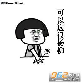 这很杨柳仓鼠大结局版下载line中文表情包表情图片