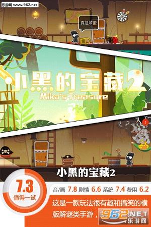 小黑的宝藏2内购破解版下载_乐游网安卓下载
