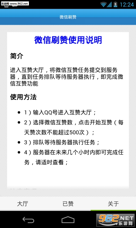 微信朋友圈刷赞神器app下载手机版_乐游网安