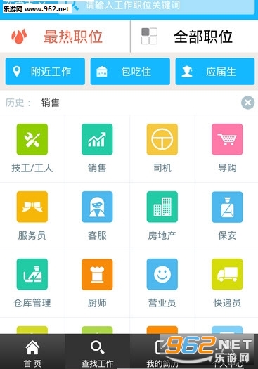 中国人才网招聘手机版v1.0截图1