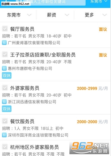 中国人才网招聘手机版v1.0截图2