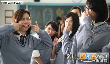 弱比少男闯女校手机版