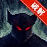 Mahluk暗黑恶魔无限金币破解版