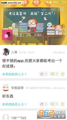 公务员考试资讯手机软件|四川公务员app下载v