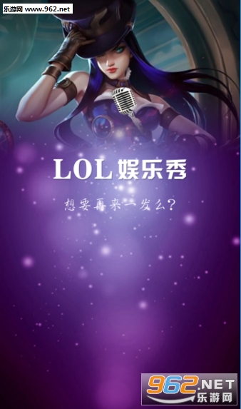 LOL娱乐秀视频直播app|LOL娱乐秀直播软件下