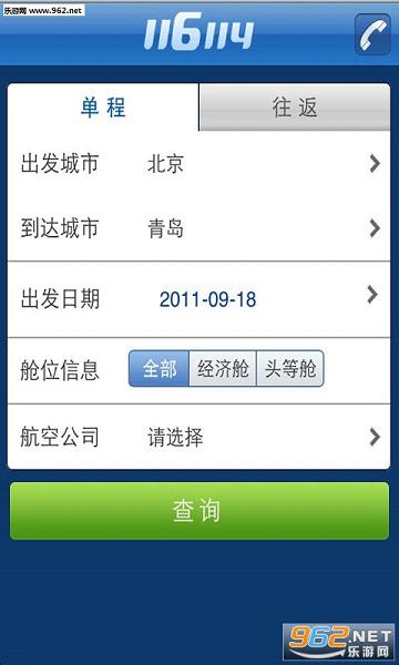 实施机票查询app|机票助手下载v1.0_乐游网安