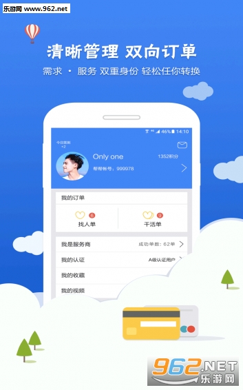 叫我app下载(租人服务软件)v1.0.6_乐游网安卓