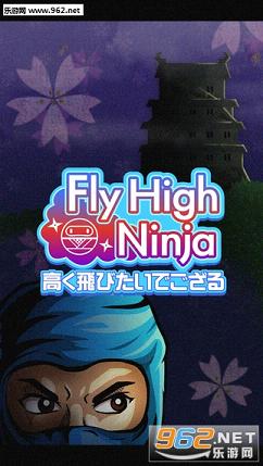 FlyHighNinja(߸߷ɺ)v1.0.1ͼ0