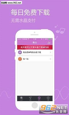 水晶DJ网手机版(劲爆dj舞曲)v4.0.3截图1