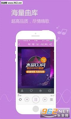 水晶DJ网手机版(劲爆dj舞曲)v4.0.3截图3