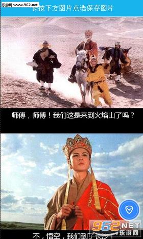 西游记吐槽火焰山图片生成器