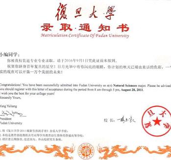 2016复旦大学录取通知书在线生成器网页版好