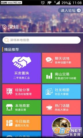 深圳同城appv2.0截图0
