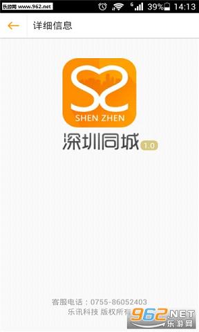 深圳同城appv2.0截图2