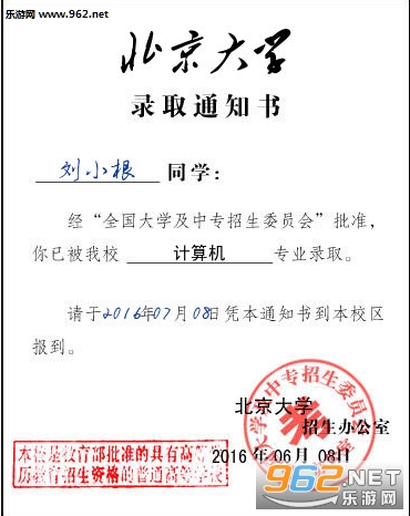 北京大学录取通知书生成器图片