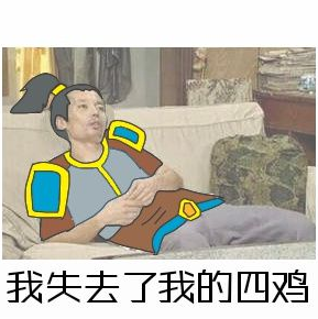 lol版葛优躺沙发表情包