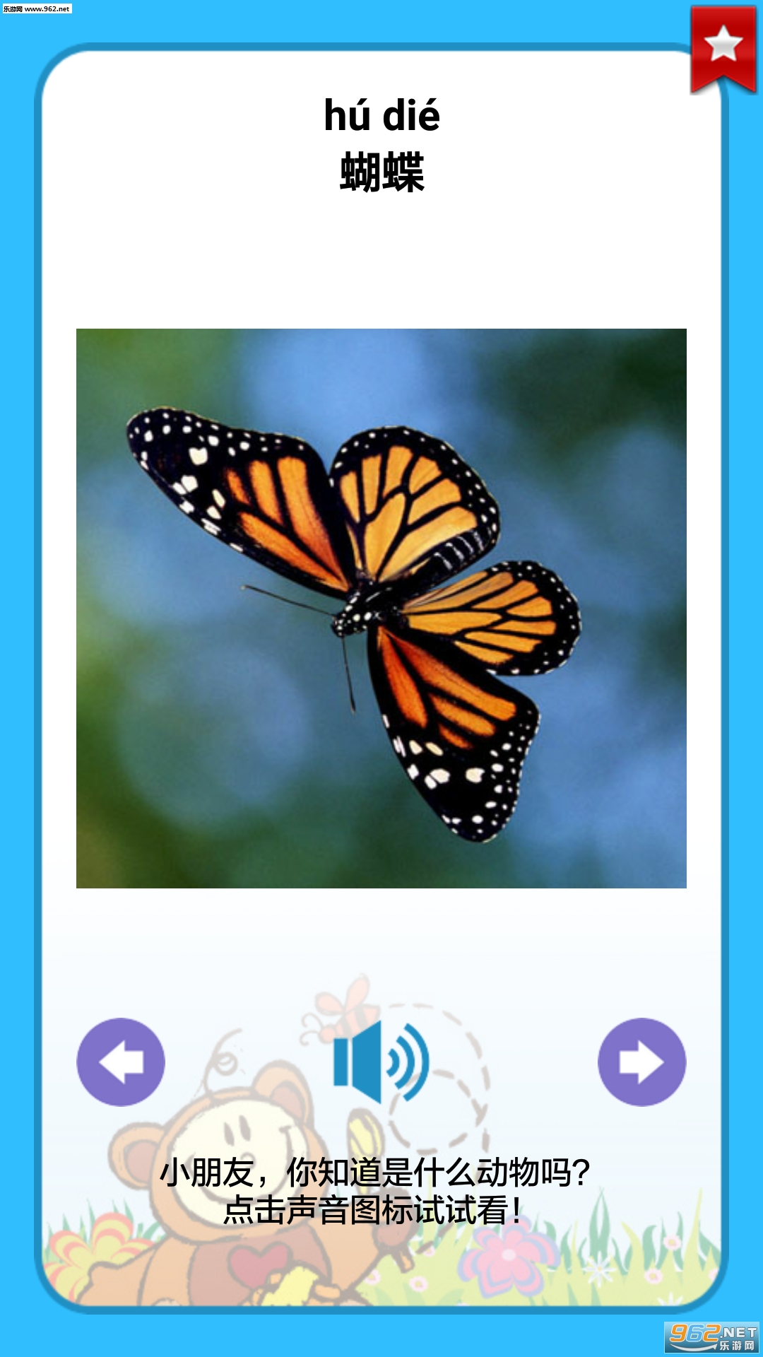 儿童看图识动物app下载v2.6-乐游网安卓下载