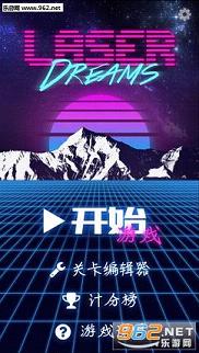 Laser Dreams밲׿v1.2.0ͼ4