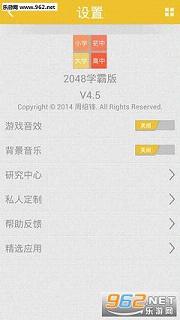 2048ѧ԰v5.2.1ͼ2